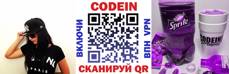 Codein напиток Lean (лин)  Пятигорск 